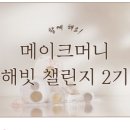 머니메이크