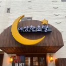 이상한 호텔 이미지