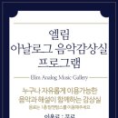 엘림아트센터 챔버홀 이미지