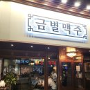 금별맥주화성