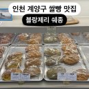 블랑제리쉐종 - 계양구 경명대로 1068 | 블랑제리쉐종