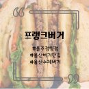 울산 울주군 혼밥하기 좋은 점심 메뉴는 프랭크버거 울주청량점