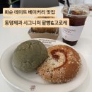 (주)동명제과 화순도곡점 | 화순 데이트 베이커리 맛집 팥빵과 고로케가 맛있는 동명제과 화순도곡점 방문후기