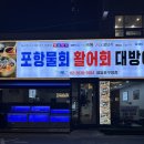 횟집역