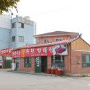 욕보할매집 이미지