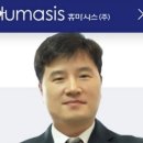 휴마시스 주식회사 네이버블로그
