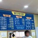 봉오제식당