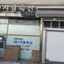 서광축산 이미지