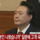 [속보] 尹대통령, 헌재서 발언 요청 &#34;나는 자유민주주의 신념으로 살아온 사람&#34; 이미지