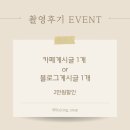 정스튜디오 - 노원구 덕릉로119가길 40-5 | 본식 스냅 바이정스냅 바이정스튜디오 웨딩스냅 계약 후기 (메리미웨딩 동시 계약/바이정 20만원 할인...
