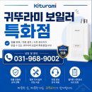 보라전기 - 도봉구 덕릉로 248 | 고양시 덕양구 고양동 보라빌라 보일러교체 후기귀뚜라미 거꾸로 ECO 콘덴싱 L20-15H 설치 완료! 블로그...