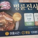 명륜진사갈비수동점