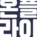 온플라이에듀 이미지