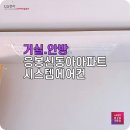 응봉신동아아파트 LG 시스템에어컨 거실과 안방 2대 시공 따끈한 후기