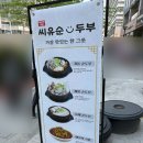 씨유현대점 | 문정, 씨유순두부, 해물순두부, 들깨순두부, 제육볶음 후기