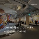 강남역에서 가까운 더 클라임 강남 방문 후기