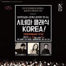 코리안심포니오케스트라와 만나는 시네마 클래식 KOREA 이미지