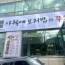사월에 보리밥과 쭈꾸미 송파오금점 이미지