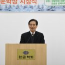 제26회 출판기념회&amp;제24회 시상식/축사-조성두 흥사단 이사장 이미지