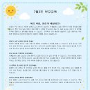 7월3주 부모교육(여름 비염, 원인과 예방법은?) 이미지