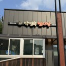 당진 바지락칼국수 맛집, 박명숙면사랑 내돈내산 솔직 후기
