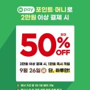 뚜레쥬르 네이버페이 2만원 결제 시 1만포인트 적립 이벤트 이미지