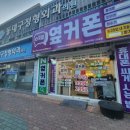 옆커폰강남약국점대구 이미지