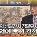 약 200년 전 궁중 화원 제작 추정의 ＜곽분양행락도＞! 추정 감정가는 과연? [TV쇼 진품명품] | KBS 230702 방송 이미지