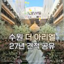 (주)신세계푸드 베이커리 서수원점 | 수원 더 아리엘 27년 견적 공유, 당일계약 혜택, 견적 할인 방법 포함 | 수원 통창 밝은 홀, 뷔페, 교통...