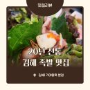 외동밀면 | 경남 김해 가야왕족 본점, 점심특선 2인 체험 솔직 후기
