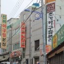 초가아구찜본관