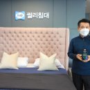 씰리침대의왕가구단지