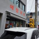 세명국수 이미지