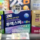 메디팜정약국 | 투엑스비 트리플정_트리플로 뭐가 달라졌을까? 효능. 효과. 가격