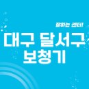 뉴사운드보청기 | 대구 달서구 보청기 잘하는 센터 5곳 추천 | 무료체험, 브랜드, 가격, 렌탈, 지원금 가이드