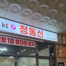청주휴대폰성지 휴대폰성지 정통신 가격 비교 후 방문한 후기