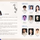 창작국악뮤지컬 <신초영전-꿈엔들 잊으리오> 이미지