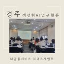 태우건설 | 보험회사 AI 강의 후기 ㅣ경력 설계사 대상 1박 2일 세미나 특강