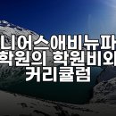 지니어스애비뉴파크 이미지