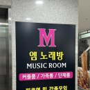 신세계노래연습장 | [발산 노래방] M노래연습장 방문 후기!