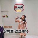 마노랩 | 인천 아이랑 가볼만한곳 어린이 체험 교육 마노유튜브키즈랩