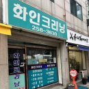 화인크리닝 이미지