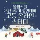 고등온라인 B 스터디 + 서울/대구 오프 스터디 모집안내 (~1/19까지) 이미지