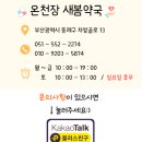 휴베이스새봄약국 이미지