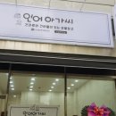 인어아가씨광주점