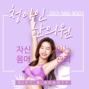 청아인 한의원 이미지