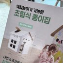 위도스케치 | 다이소 육아템 유행템 [대형 조립식 종이하우스] 5,000원의 행복
