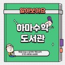 수학도서관