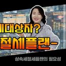 [제10화] 나도 상속세를 내야한다고 왜? / 정재무TV 이미지