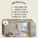 모원호텔 | 원주 E편한세상 프리모원 59B 거실 간접조명과 주방 조명 설치로 더 예뻐진 아파트 인테리어 ｜DR 조명